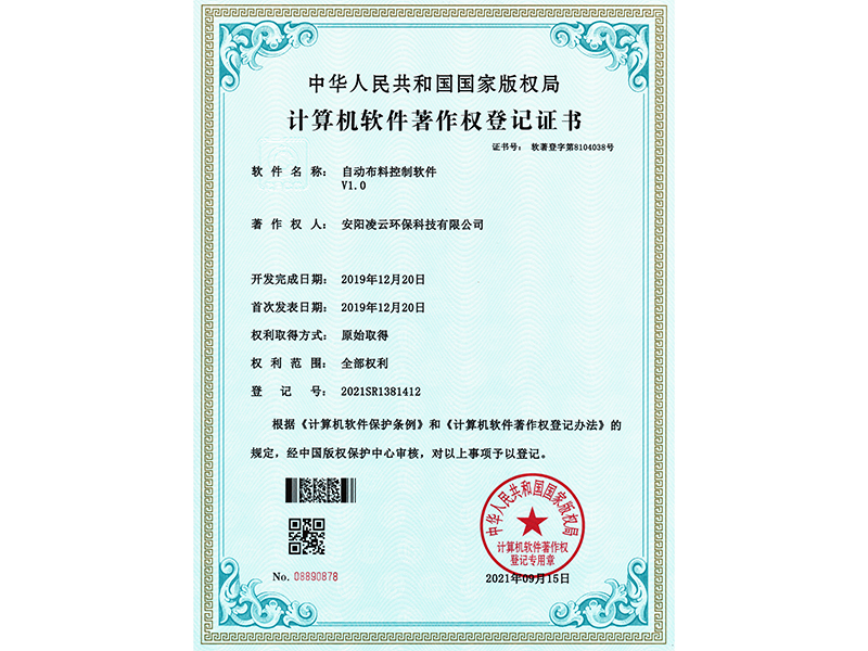 自動布料控制軟件V1.0【軟件著作權證書】